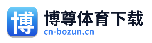 博尊体育下载